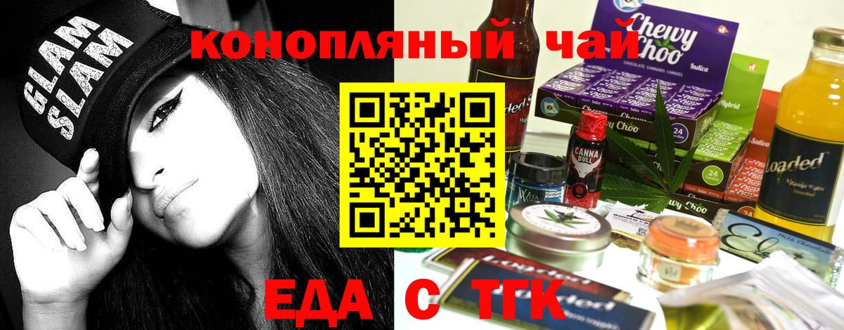 Еда ТГК марихуана  Вход с VPN  Аксай 