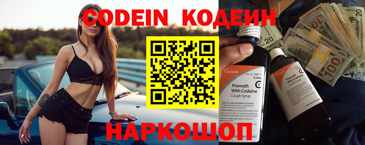 Codein Purple Drank  Вход с VPN  Кодеин напиток Lean (лин)  Аксай 