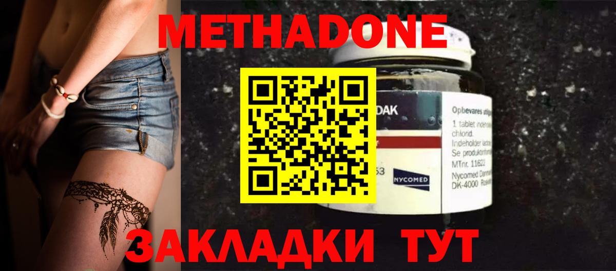 Метадон VHQ  МЕТАДОН мёд  Вход с VPN    ТОР  Аксай 